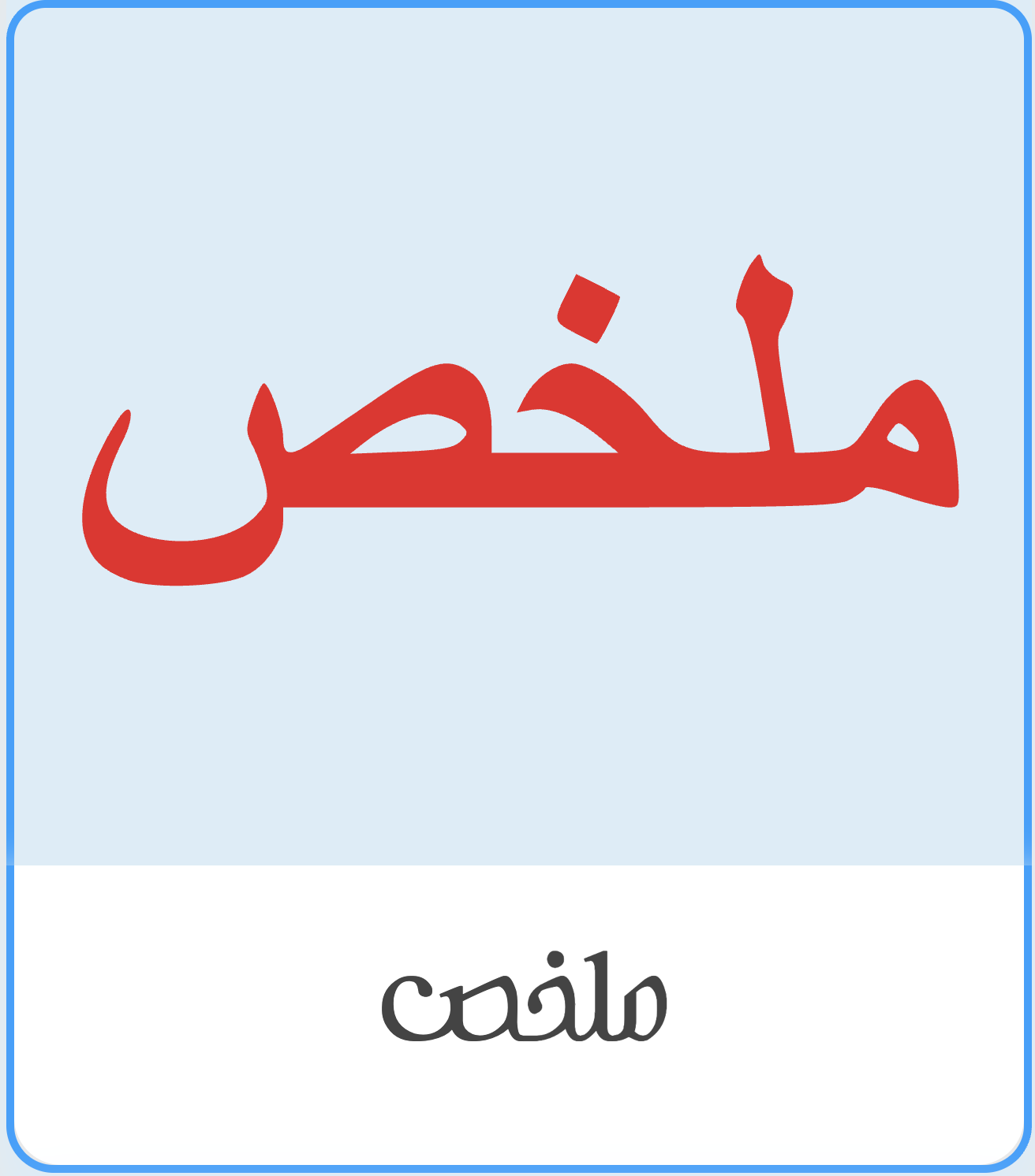 ملخص علوم ٣-٢