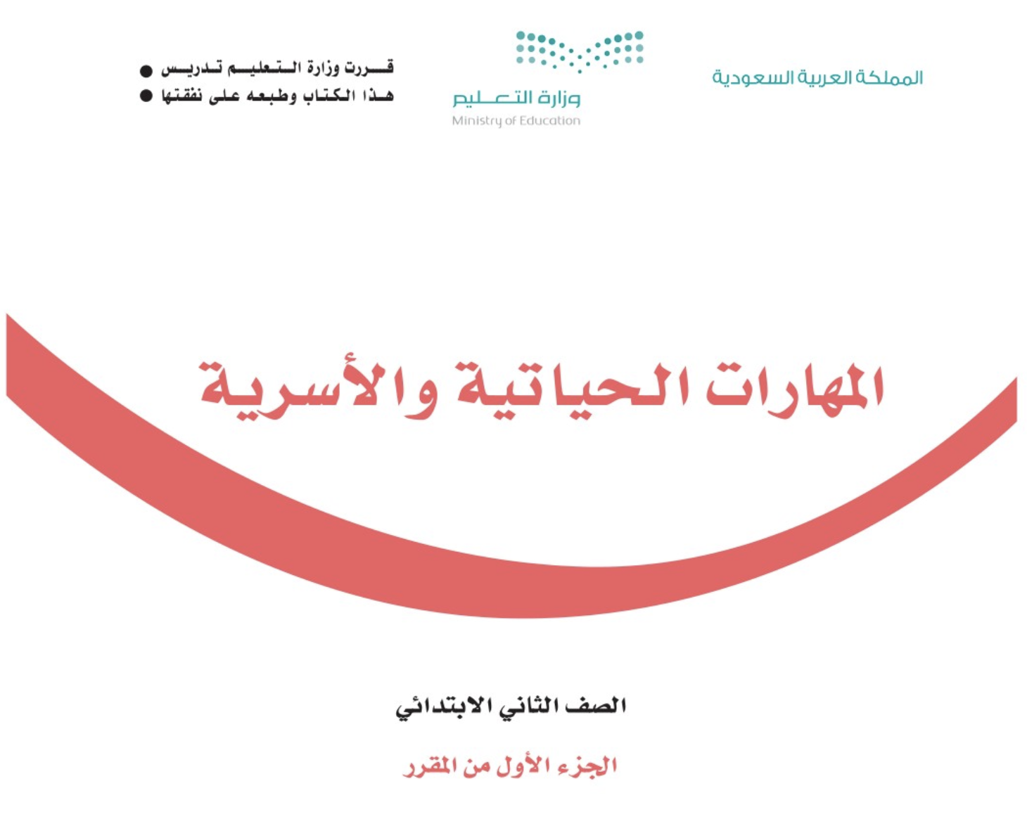  كتاب الأسرية ١