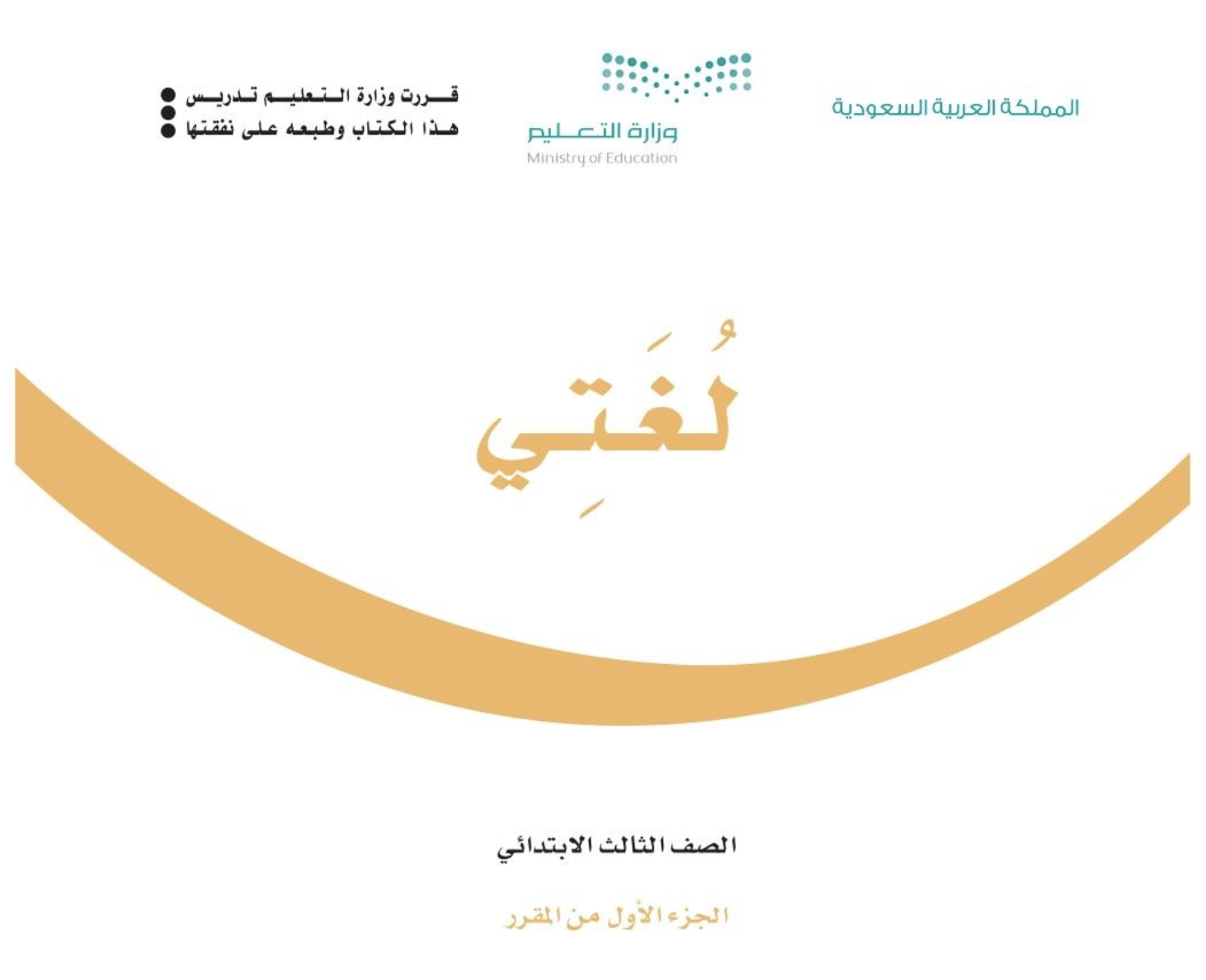 كتاب لغتي ١