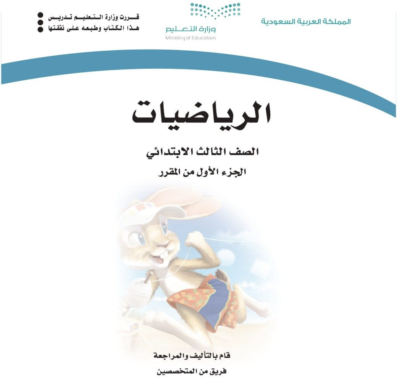 كتاب الرياضيات ٣-١