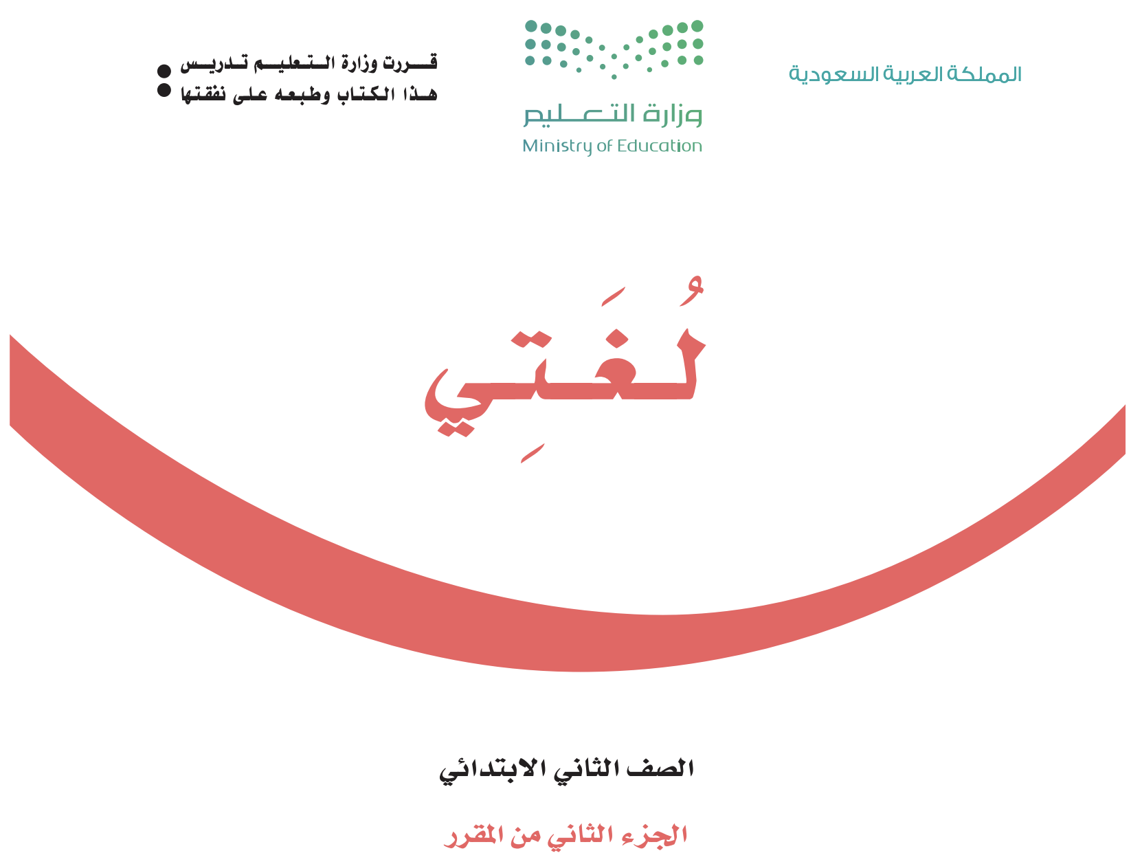 كتاب لغتي