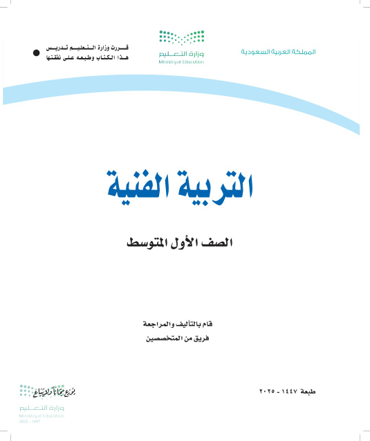 تربية فنية