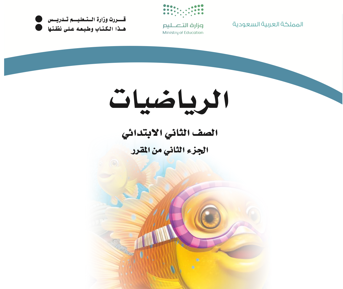 كتاب الرياضيات