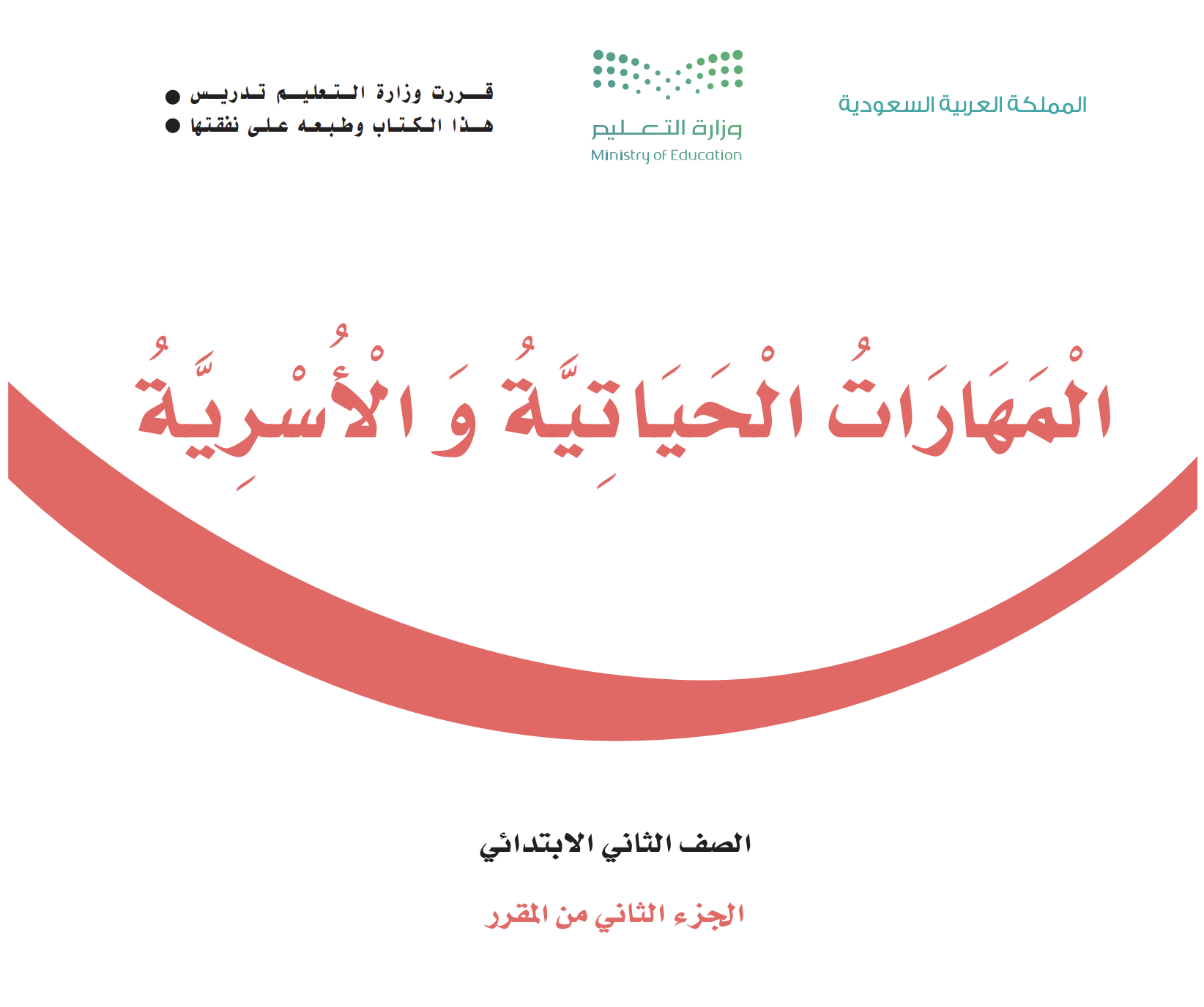 كتاب الأسرية ٢