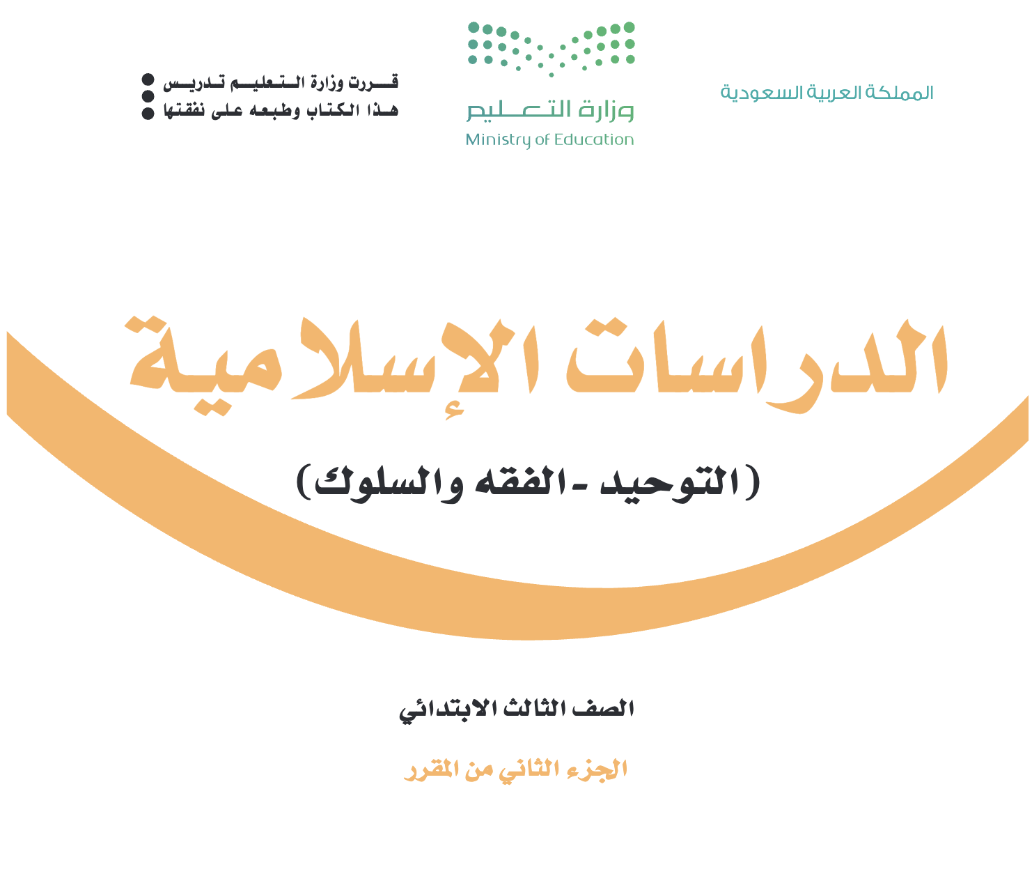 كتاب الإسلامية ٢