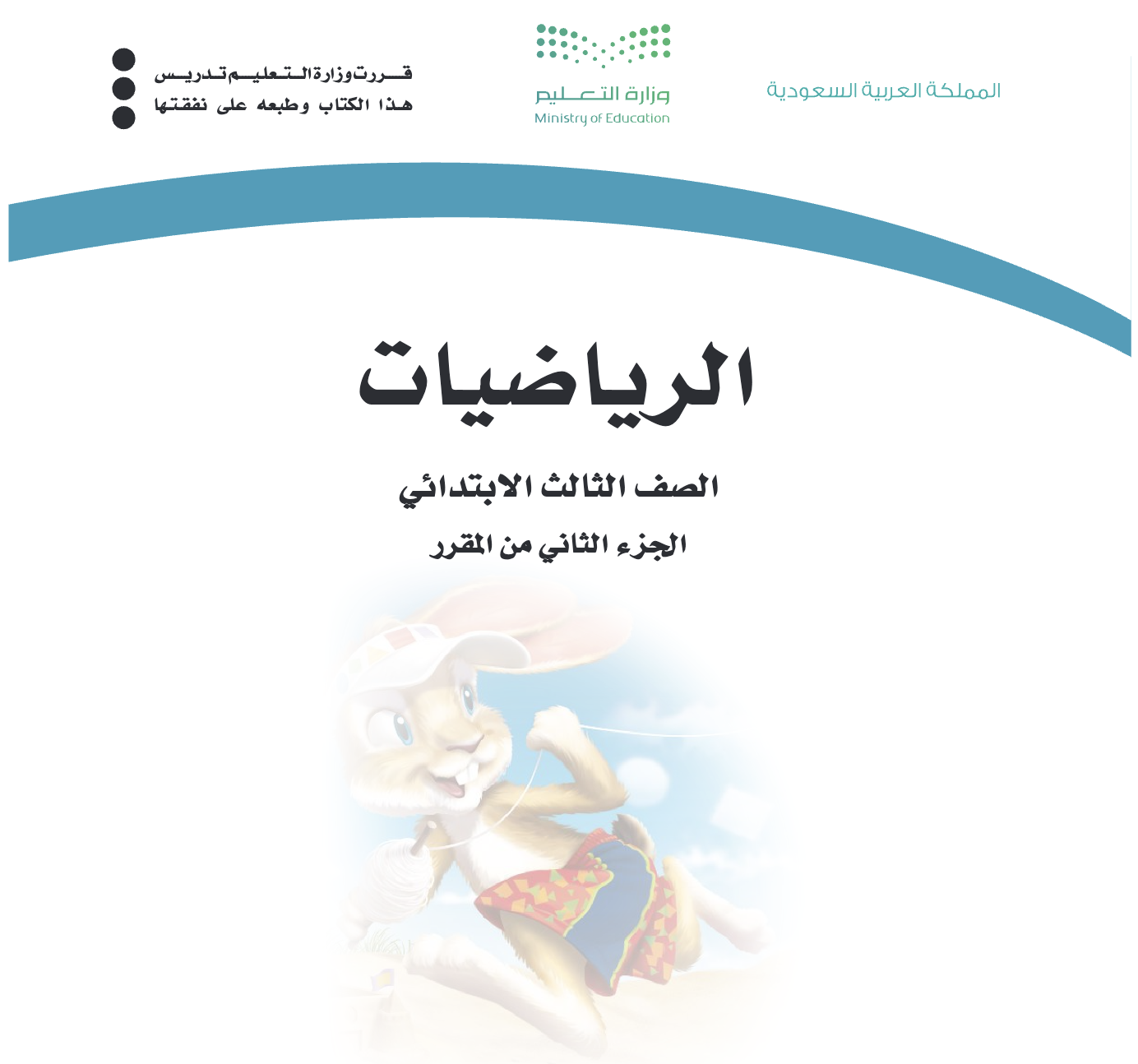 كتاب الرياضيات ٣-٢