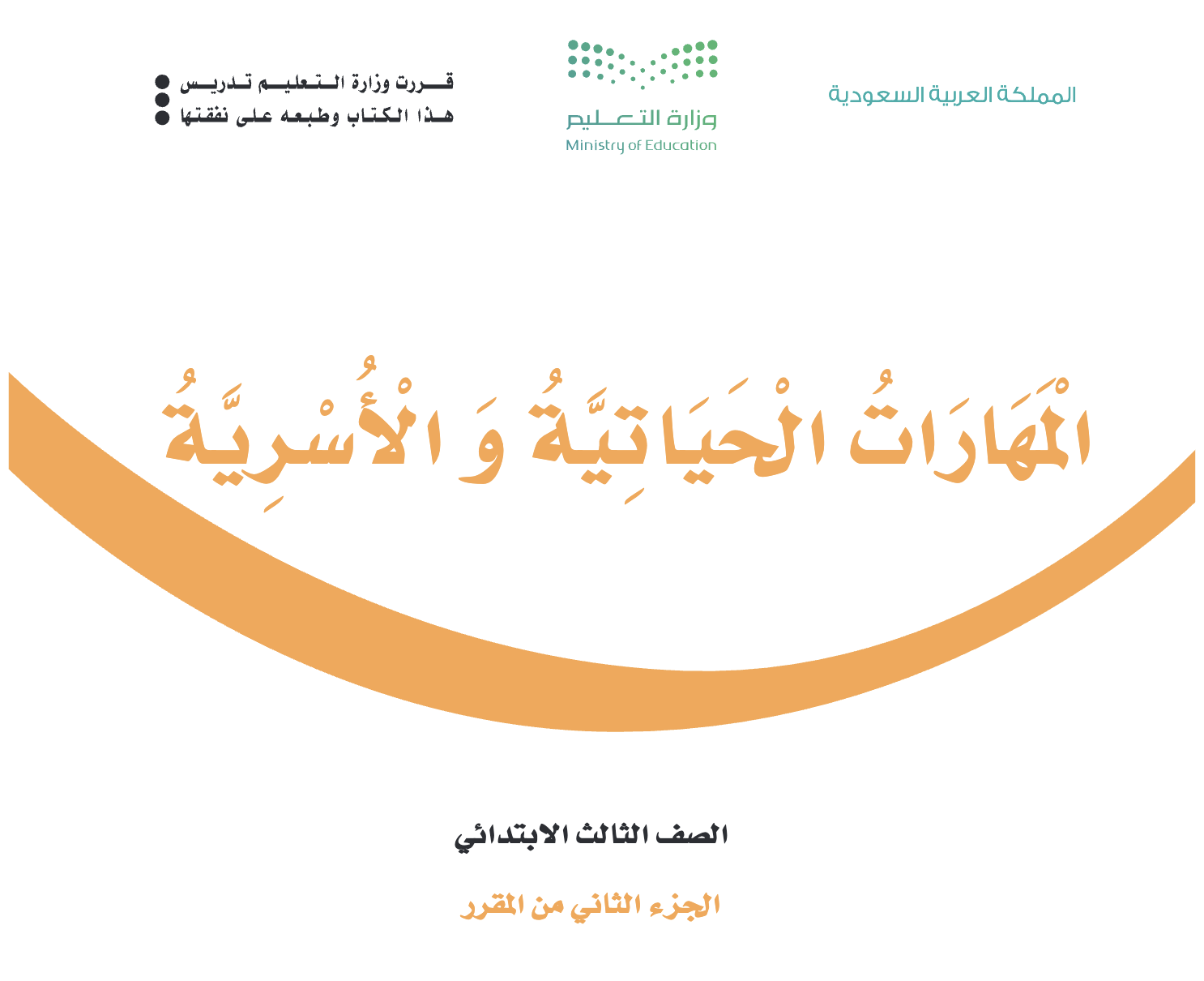 كتاب الحياتية ٣-٢